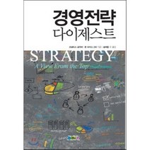 경영전략 다이제스트, 코넬리스 클뤼버,존 피어스 2세 공저/송재용,김상..., 3mecca.com