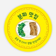 음식 스티커 파스타 태국 양식 배달 포장 리뷰 원형 주문제작, 원형55_1000매, 베트남10