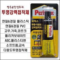 [헨켈 파텍스/Henkel Pattex] 투명 다용도 강력접착제 탄성접착제 플라스틱접착제 PVC접착제 가죽공예접착제 금속접착제 목공용접착제 고무접착제 (용량:50g), 1개