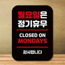 사각 Q2_월요일은 표찰 안내판 표지판 알림판 정기휴무, 블랙
