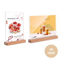 A5 우드 투명 아크릴 미용실 네일샵 메뉴판 가격표, 1-우드메뉴판A5-세로