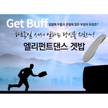직장인전용 발 무릎 보호 겟밥완충인솔 맞춤형 에어쿠션 기능성깔창