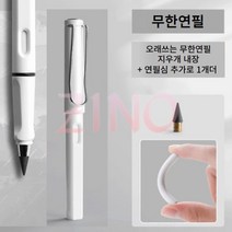 무한연필 닳지않는 반영구 지우개내장 + 연필심 1Pcs, 화이트+심1pcs