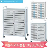 사무실 서류 정리함 a4용지 보관함 열쇠 이동식 20단 30단 40단 카파맥스, 30단 (43547)