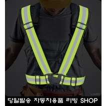 방범 야간교통 형광 야광벨트 띠 조끼 작업복 작업조끼 특수조끼 현장조끼 여름조끼