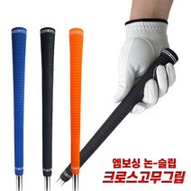 지이엘 크로스 골프 아이언 그립 드라이버 골프채그립 그립용품 증정, 오렌지