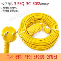 국산 멀티탭 전기연장선 2구 3.5SQ 30호 캠핑 작업선 연장선, 1개, 27m