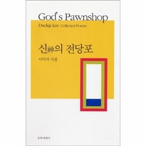 웅진북센 신의 전당포