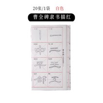 서식용지 안진경 구양순 유공권 글씨본 서첩 서예 모사함 묘사함 레드 퍼트리밍 종이 화선지 연습 붓글씨 2567821435, 조전비예서20장1주머니(화이초학(붓을대다_잉크_접시_펠