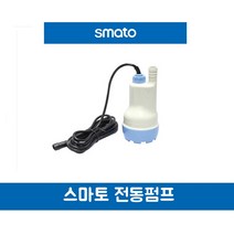 스마토 미니펌프 국내산 미니양수기 물빼기, DBP09A