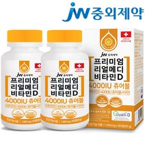 JW중외제약 프리미엄 리얼메디 비타민D 4000IU 츄어블, 1통당90정, 2박스