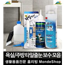 타일줄눈보수제 욕실 비용 줄눈시공 공팜이박사 곰팡이제거 스크래퍼 리모델링, 줄눈 금펄