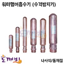 도깨비-워터햄머흡수기(수격방지기) 나사식/동재질, 50A