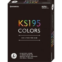 KS195 색상표 L 대 색채실습용, 없음