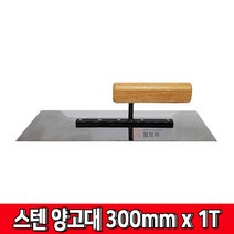 철모아 스텐 양고대 300mm x 1T