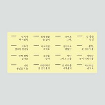 스티커 - 언제나 해피엔딩 외 (1장 16매입 1장)