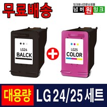 LG24 LG25 잉크 세트 3배 대용량 LIP2250 LIP2230 LIP2210 LIP2290 LIP2270 호환잉크, 01. 대용량 재생잉크세트 [검정+컬러]