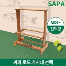 싸파 로드 거치대 낚시대 진열대 보관대, A002