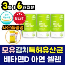 모유 김치 유래 유산균 락토바실러스 루테리 람노서스 아연 비타민D3 함유 장건강 면역력 뼈건강 영양제 장에좋은프로바이오틱스 다니스코 미국 특허 유신균 10억 CFU 보장균수