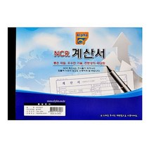NCR 계산서 알파 낱권(50조), 상세페이지 참조, 상세페이지 참조, 상세페이지 참조