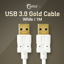 [624C]Coms USB 3.0 케이블(AA형 White) 1M★포장훼손반품불가★, ★단일상품, ★단일상품