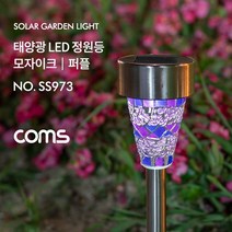 하qis1_실외등 야외인테리어등 야외등 전구 정원등 인테리어등 산책로등 마당등♥erda, ♥erme
