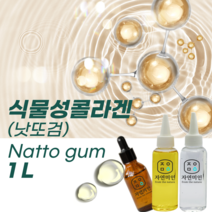 에코문 식물성콜라겐(낫또검) 1L / (기능성첨가물)