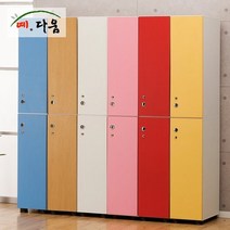 예다움 캐비넷 관물대 미용실옷장 개인사물함 락커 락카룸, 컬러사물함(하)-블루