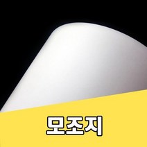 [BEST] 모조지 120g/백상지/상종이/A4용지/인쇄용지/복사지, 4절-200매