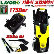 LAVOR 라보 175바 자흡식 고압세척기 STM160
