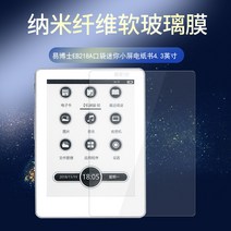 풀커버보호필름 적용 역박사 EB218 A 포켓 미니 부드러운 바닥글자 전자서 완전히 덮다 고화질 나노 1734721671, 고화질판 체험 한 벌의 옷 나노 섬유