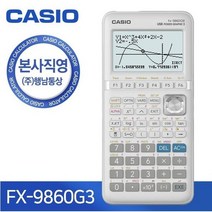 카시오 공학용계산기, FX-9860G3, 3개