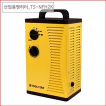 가재울통상 툴스타 PTC팬히터 산업 온풍기 용팬히터 TS-NFH2K 툴콘 농업용 0-93-056934-53ea, gajae5407 본상품선택, gajae5407 본상품선택