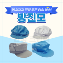 KSD 제전방진모 방진모자 크린룸모자, 화이트