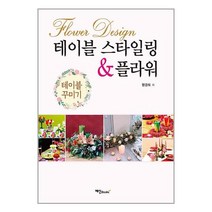 예신 테이블 스타일링 & 플라워 (마스크제공)