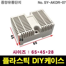 JINHA 플라스틱 케이스 엔클로저 enclosure ABS DIY SY-AKDR-07