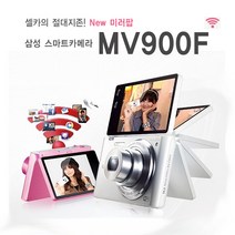 삼성 MV900F 정품 New미러팝 셀카 WiFi 디카 k, 4GB 메모리+케이스+리더기