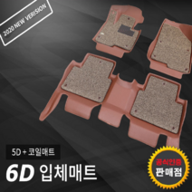 [공식판매점] 카마루6D매트(5D+코일매트) 엑셀 엘란트라 제네시스BH G702륜 G704륜 제네시스DH2륜 제네시스DF4륜 G802륜 G804륜, 차종/연식/상품색상 별도기재, 6D카매트(5D+코일매트), 제네시스