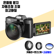 입문용 4K 고화질 고해상도 3000W 디지털 반사식 카메라 DSLR 블랙, 카메라+고품질 렌즈+고품질 필터