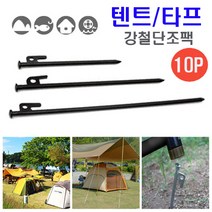 다봄 텐트 타프의 기초를 튼튼하게~고강도 강철 크롬 단조팩, 10개