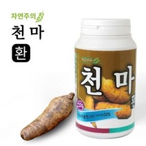 자연주의 천마환 230g 어지럼증 두통 신경쇠약 혈관건강 스테미너, 1통230g