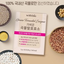 가벼운 곡물발효효소 3g x 30포 5곡 효소자임 아밀리아제 프로테아제 효소충전 100%국내산 원료 곡물영양 속편한 신진대사