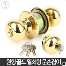 우리집 욕실 손잡이 교체에 유용한 문고리 원형골드 열쇠형 현관문고리 방문고리 오피스텔 원룸문고리 투룸손잡이