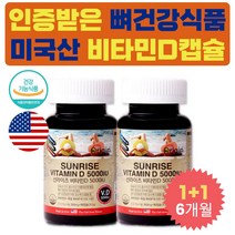 순수 비타민 디 D 5000 음식 80대 할머니 건강 선물 여성 고용량 활성형 D3 식약처인증 뼈건강 식품 도움 여자 남성 남자 어르신 시니어 실버 노인 노년 중년 장년 중장년