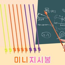손가락 지시봉 미니 핸드포인터 교사용 학습 선생님 칠판 교실 소품 게임 교육용, 지시봉 1개