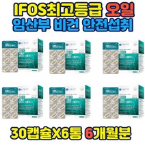 세계특허기술사용 IFOS최고등급 오일 임산부 안전섭취