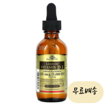 액상 비타민D 5000IU 솔가 오렌지맛 60ml, 1개