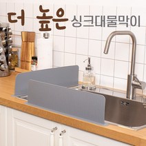 싱크대물막이 워터펜스 설거지물막이 물받이 실리콘 국내생산(4color), 인디블루, 1개
