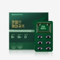 온궁민건강프로젝트 관절엔 까마귀쪽, 3세트