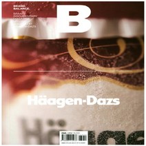 매거진 B(Magazine B) No.47: Haagen-Dazs(영문판), 제이오에이치